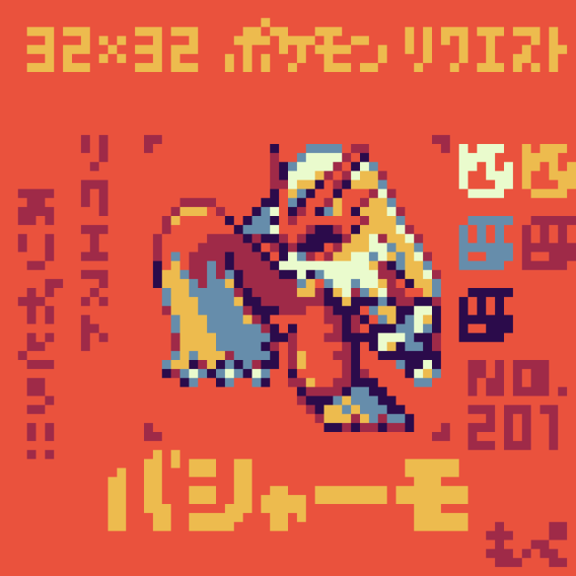 【ポケモン】バシャーモ【ドット絵】