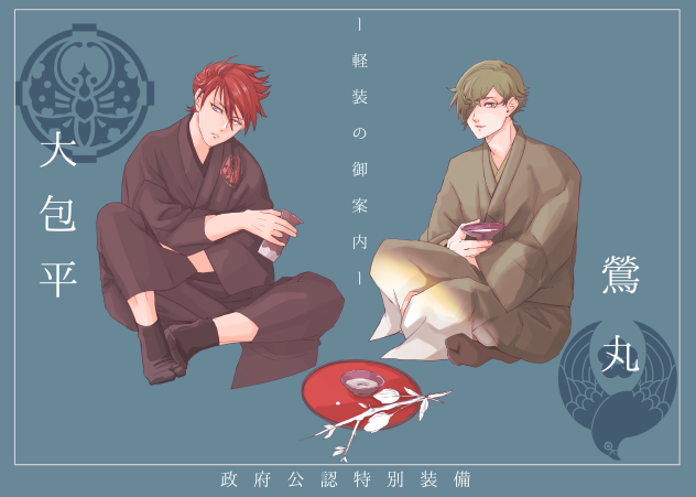 古備前軽装御案内