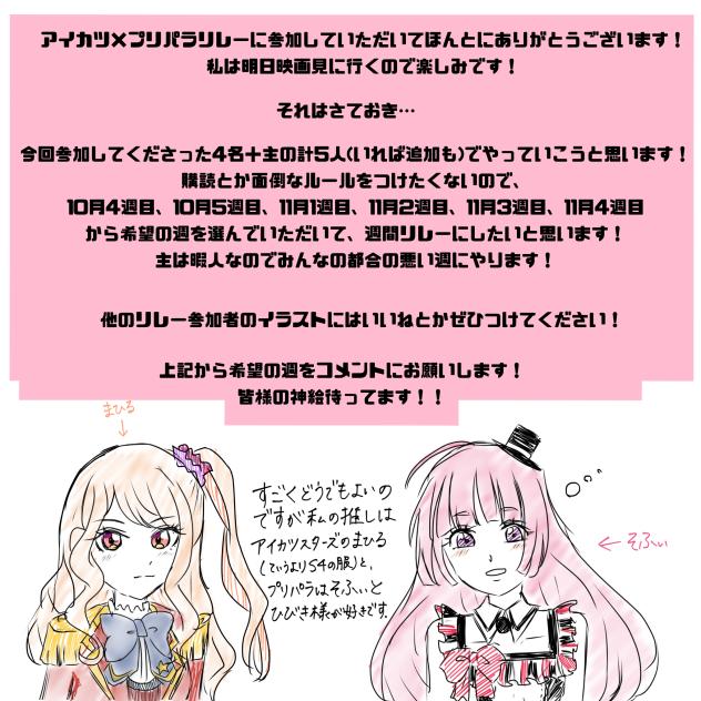 リレー参加者様はお読みください！