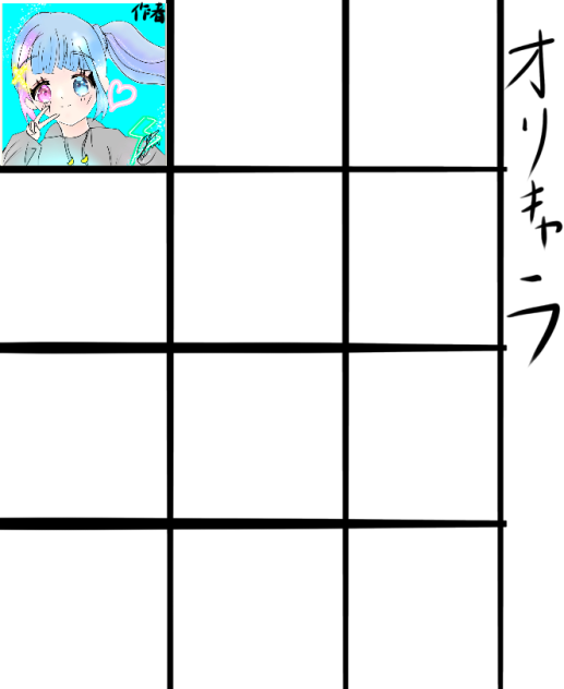 繋げて〜！！　　オリキャラ