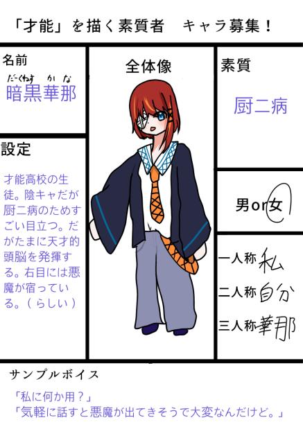 暗黒華那