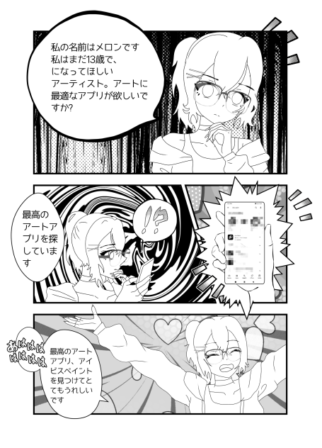 アートメロン。