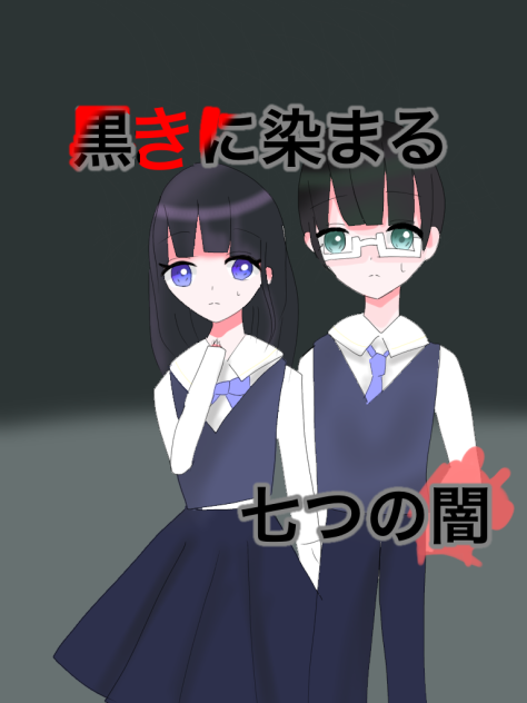 黒7表紙
