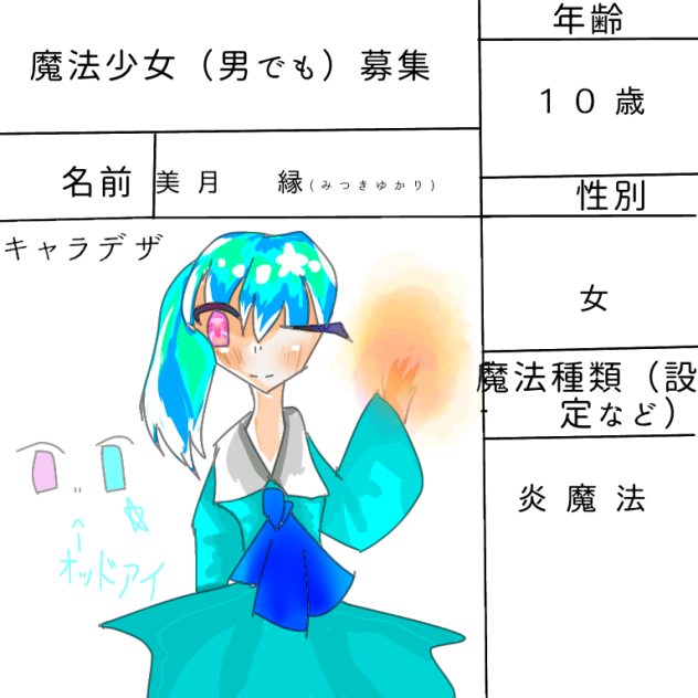 異世界転生魔法少女