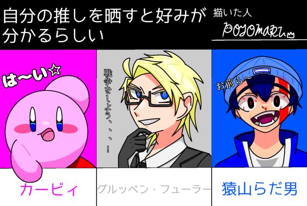 自分の推し1