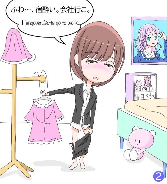 マンガ　二日酔い❷