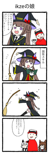 ikzeの娘【ウマ娘】【スイープトウショウ】