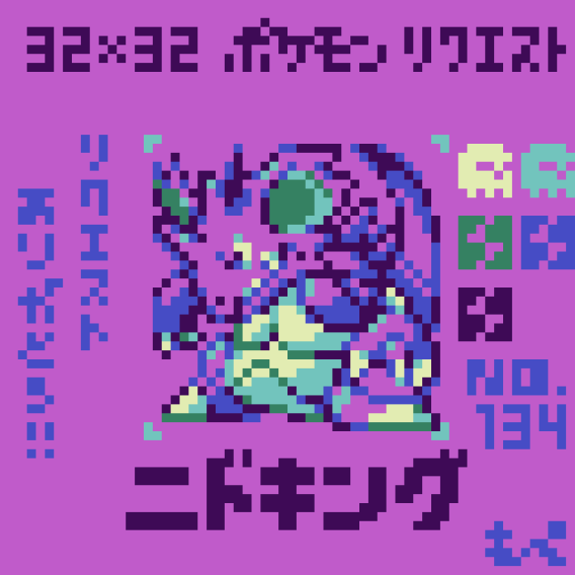 【ドット絵】ニドキング【ポケモン】