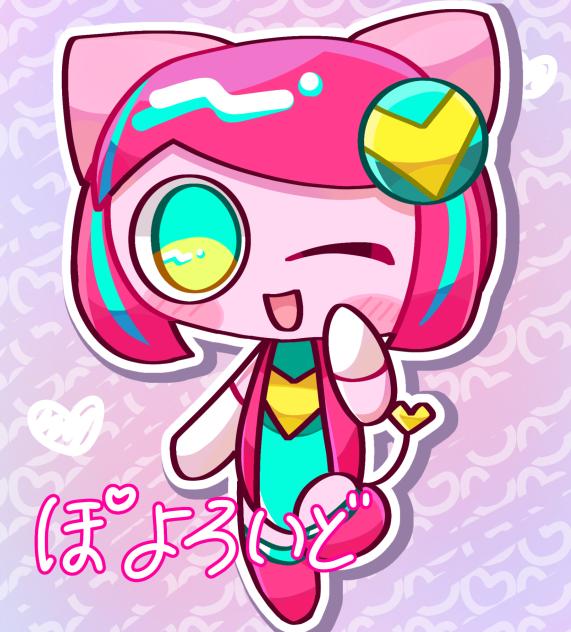 リクエスト㉘ぽよろいど(躁)ちゃん