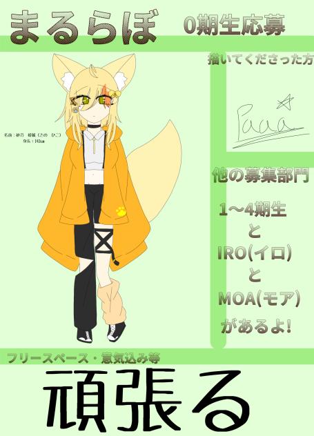 まるらぼ応募