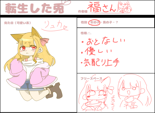 転生した兎　キャラ募集したぜ〜い✌️