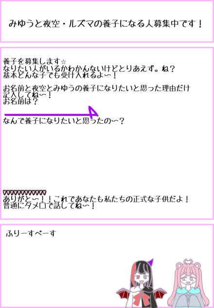 養子ぼしゅーちゅー！