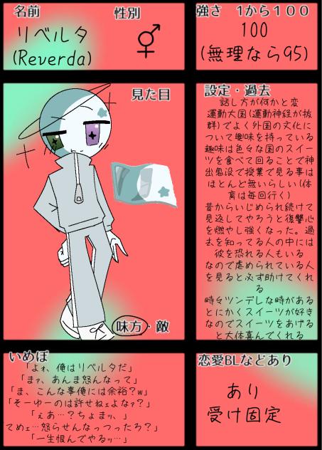 キャラ募ﾃﾞｽ！