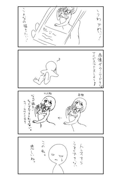 トレス