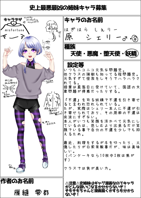 キャラ募集✨