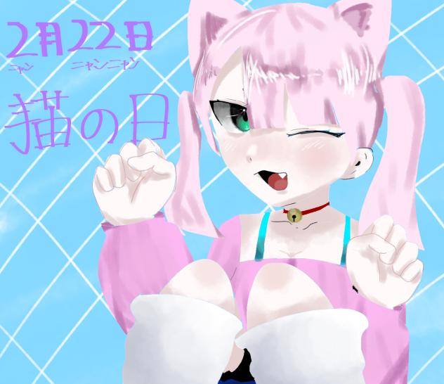 猫の日(=^x^=)