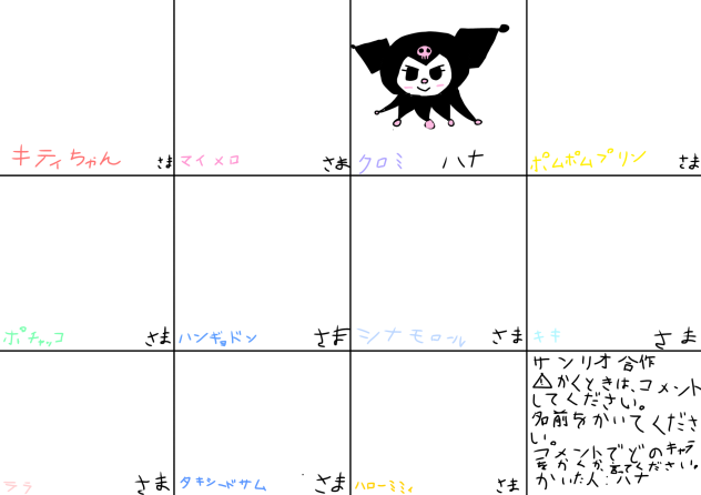 サンリオ合作！！