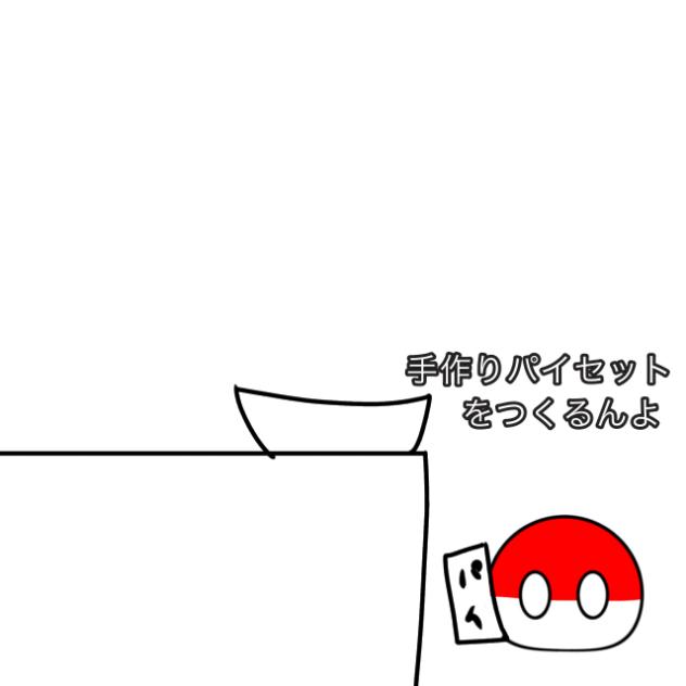 お料理ポーラン