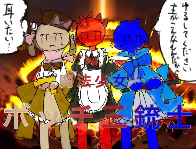 呪い大量消費☆