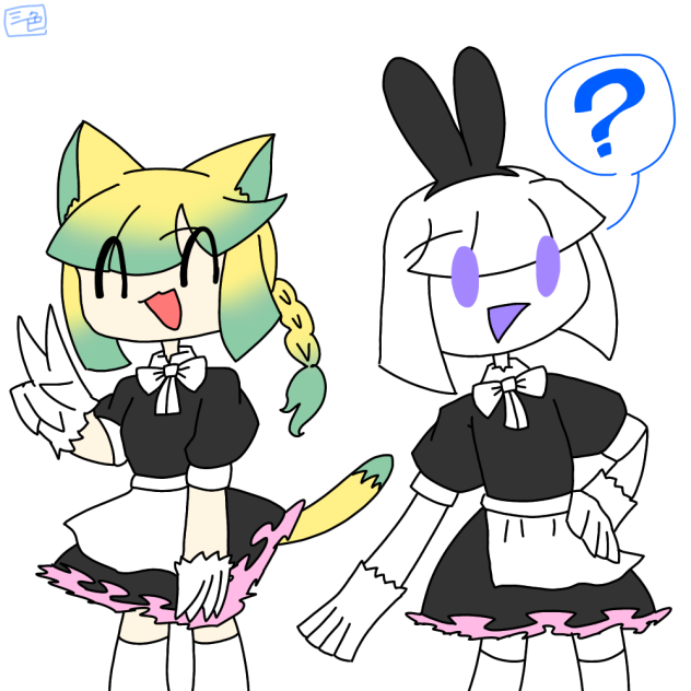 メイド〜
