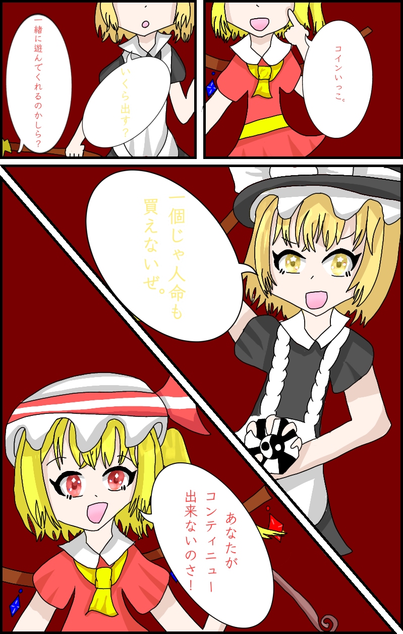 紅魔郷でのフラまりの会話 - ibisPaint