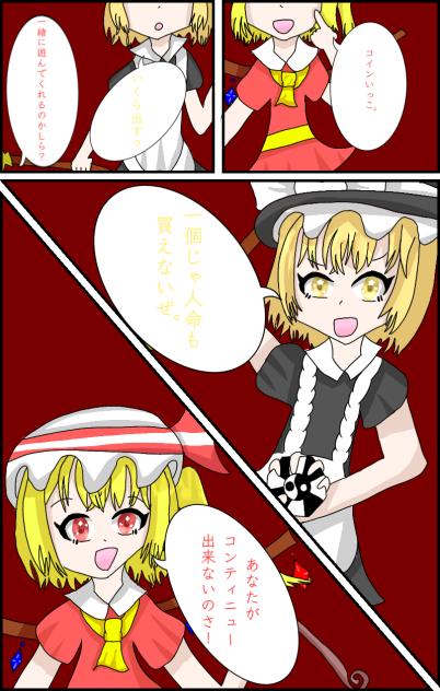 紅魔郷でのフラまりの会話