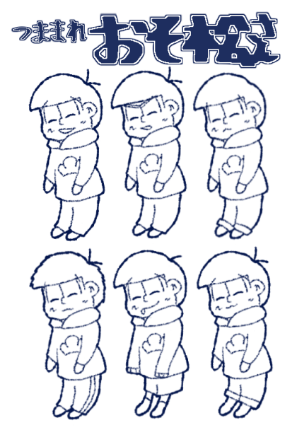 つままれおそ松さん(線画)