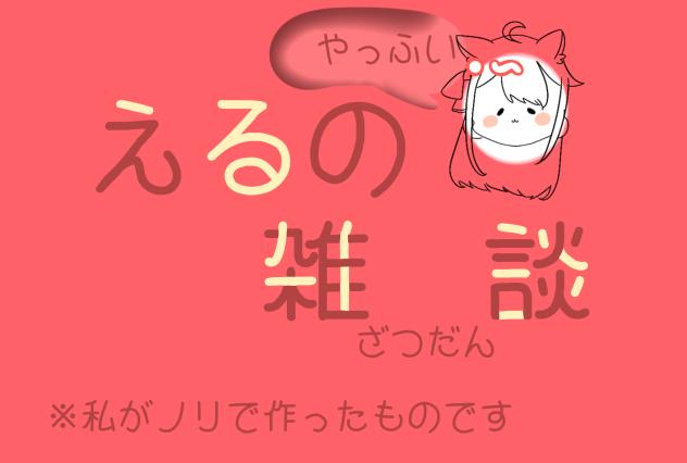 お部屋作った！