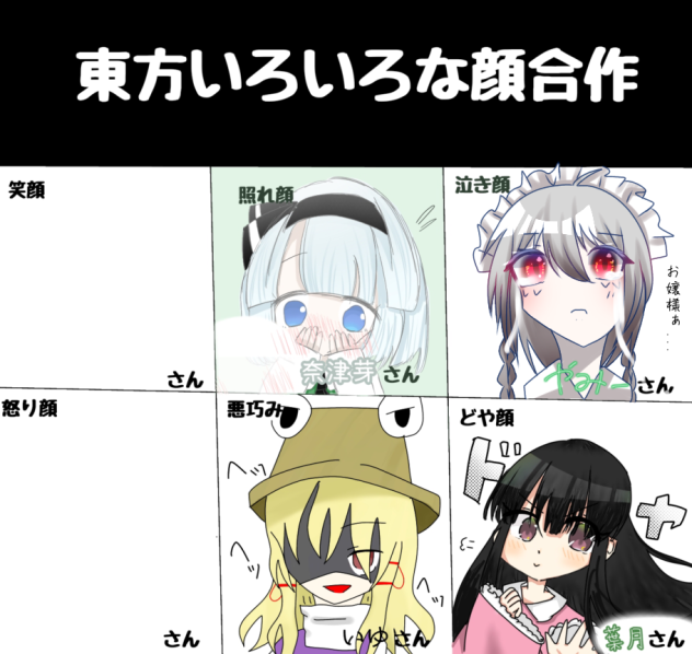 東方いろいろな顔合作！ - ibisPaint