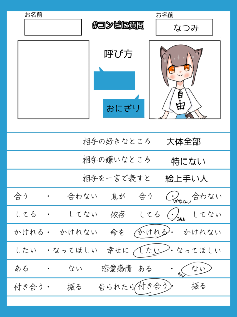 こんびにしつもん