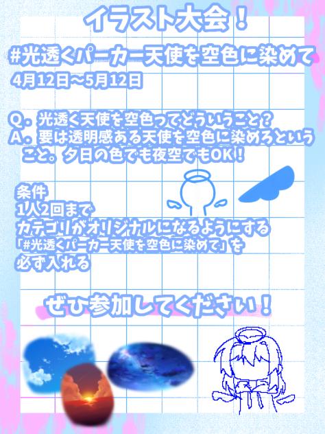 #光透くパーカー天使を空色に染めて