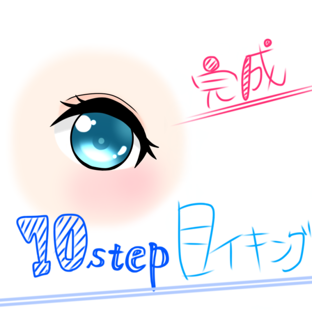 10step目イキング👀