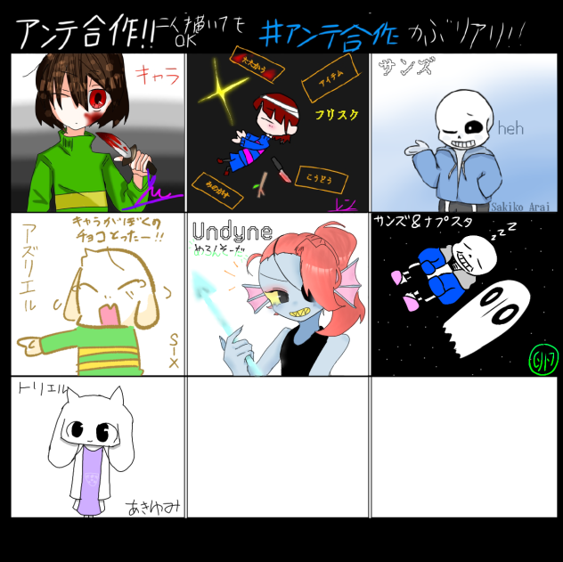 アンテ合作!!