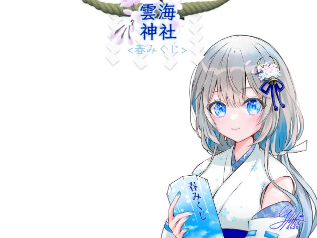 雲海神社春みくじ