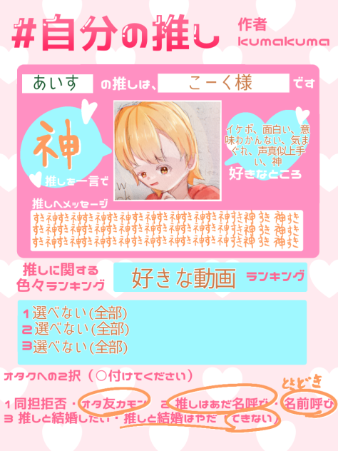 こくてぃやん愛す