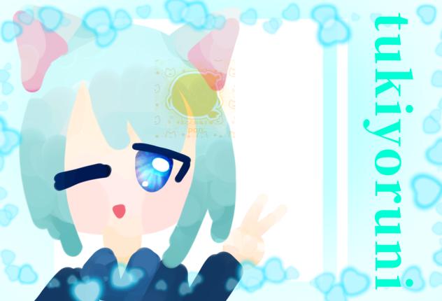 ꒰ঌつきよ るに໒꒱