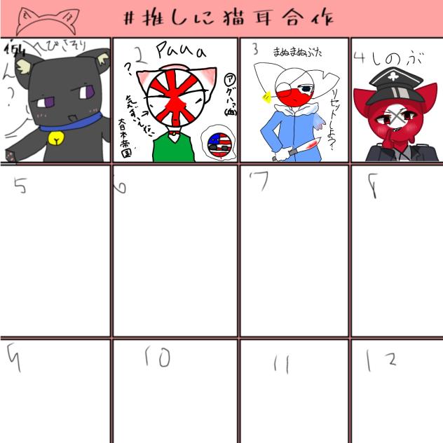 推しに猫耳合作