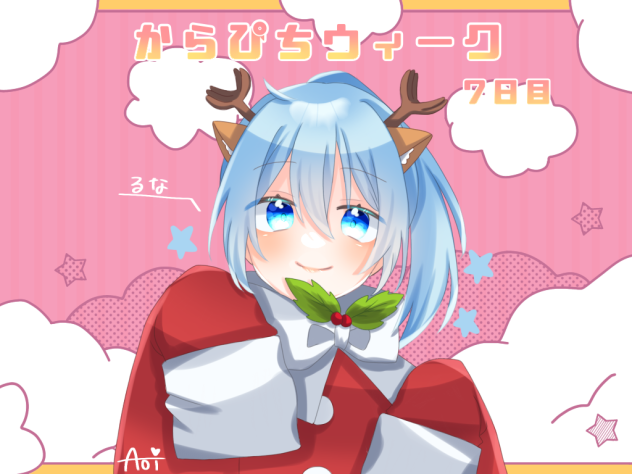 からぴちウィーク 7日目！！