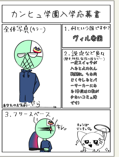 キャラぼ