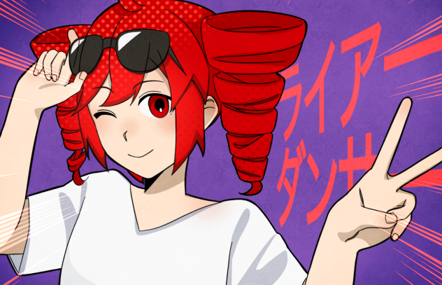 ライアーダンサー