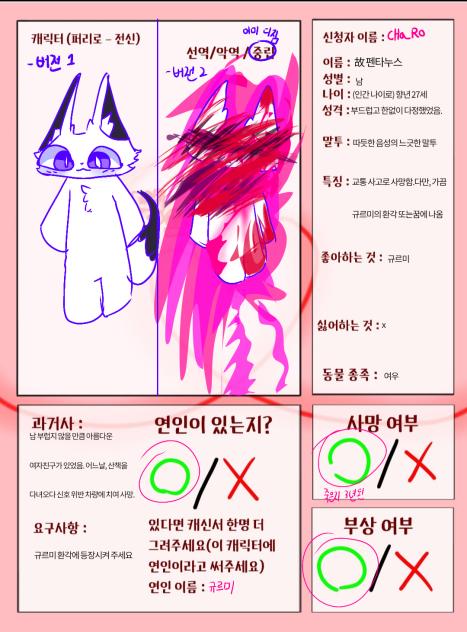 운명의 실 캐신 젳 (규르미 남친)