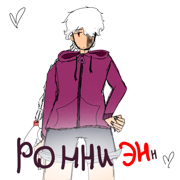 Ронни ЭНн