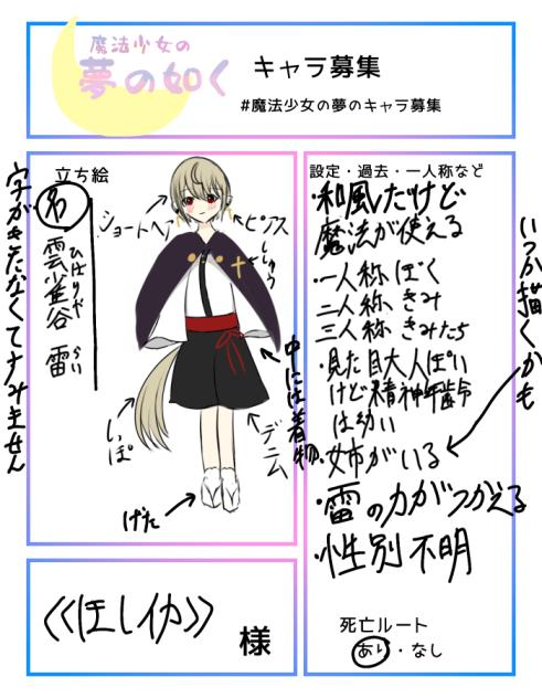 魔法少女の夢の如くのキャラ募描きました！