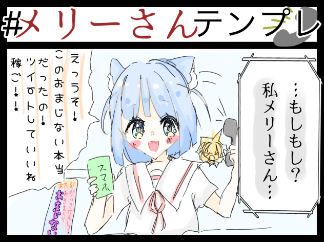 メリーさんテンプレ