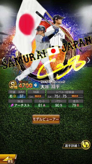 大谷翔平　プロ野球スピリッツａ風