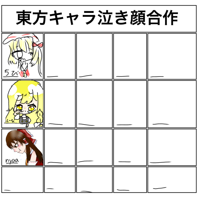 泣き顔合作