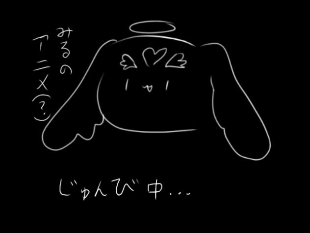 みるのアニメ(2)【覗けるやつ】