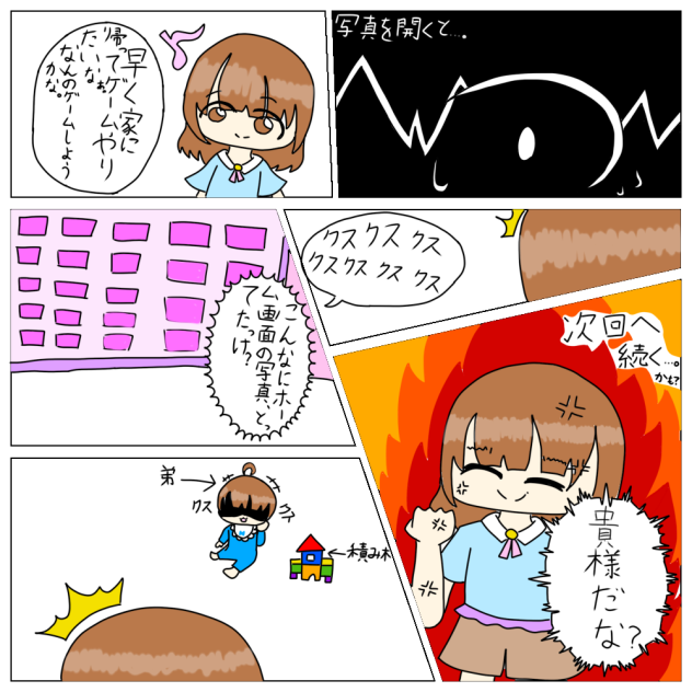 6コマ漫画