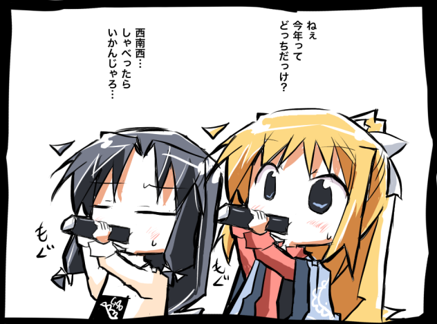 恵方巻