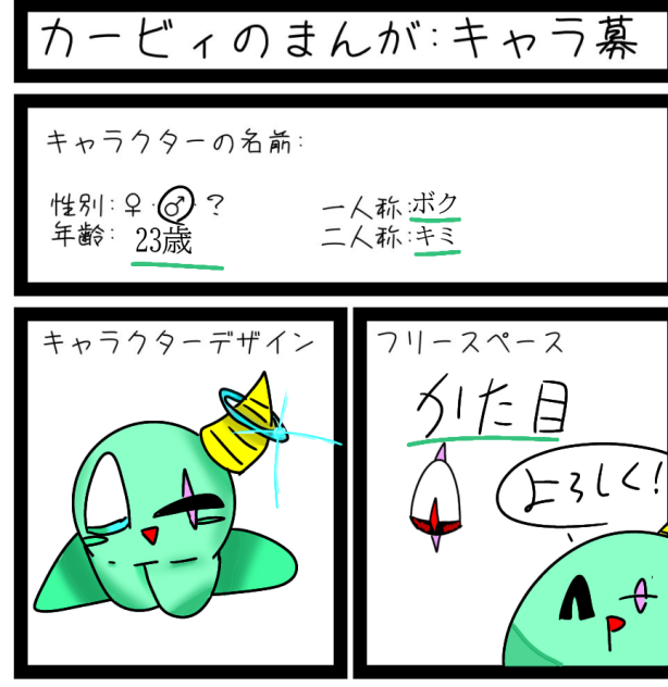 キャラ募集です！！！